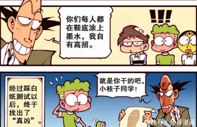 庄周一|肌肉大脑奋豆最强，古老师化身名侦探柯南，小桂子是罪魁祸首