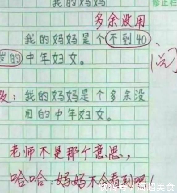 孩子|小学生作文得0分,妈妈想打娃,爸爸看卷子后:以后去德云社发展