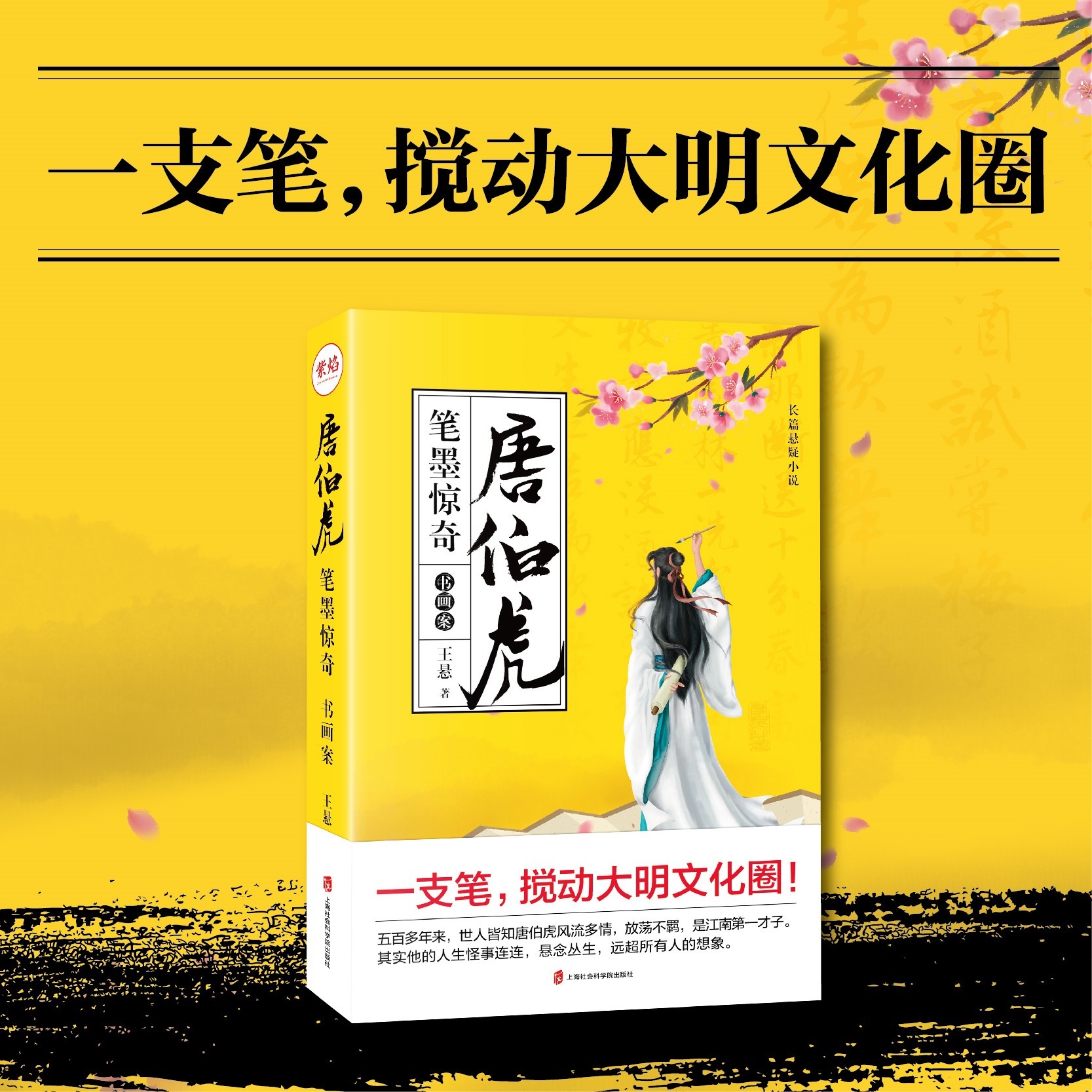 徐霞客山河异志!《唐伯虎笔墨惊奇》对唐伯虎“舞弊案”剥茧抽丝,提供另一种想象