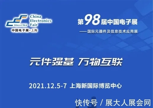 核心技术|第98届中国电子展举办时间已定!精彩看点等你来~