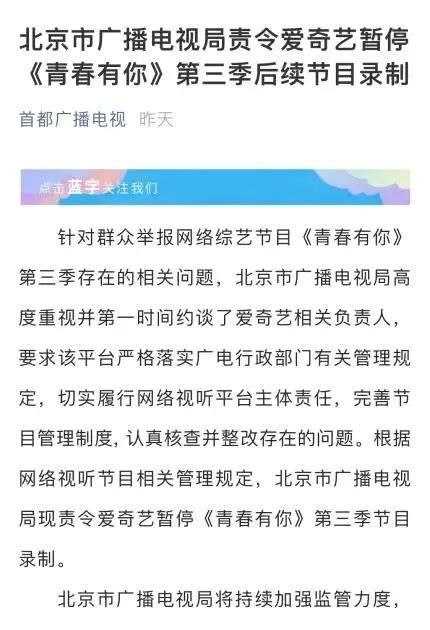 深夜通报！《青春有你》第三季被责令暂停录制！爱奇艺凌晨紧急回应