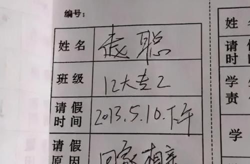 大学生“花式请假理由”走红，辅导员看后哭笑不得，学生太有才了