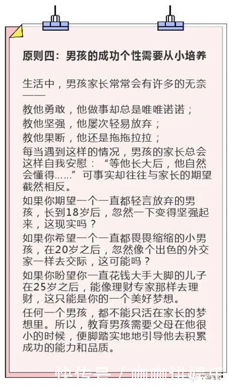 男孩|清华教授:家有男孩,只要坚持这4个教育原则,孩子会大有出息!