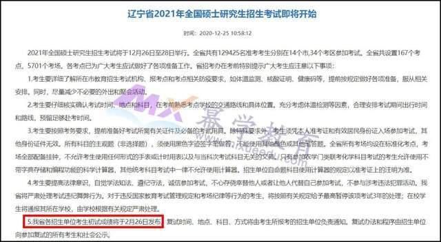 注意！多个省份发布2021考研成绩查询时间