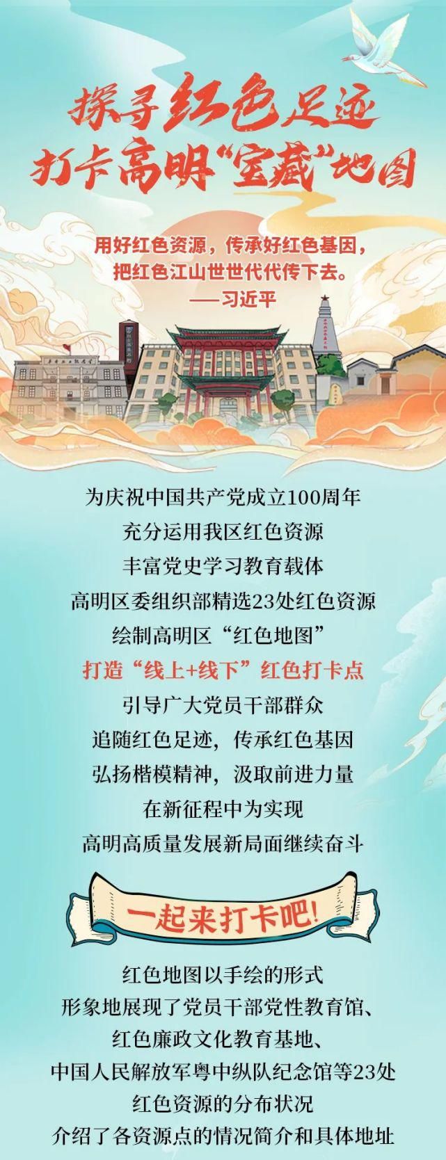 打卡|带上这份红色地图，一起打卡高明红色资源