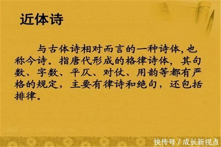 古典诗词中,古体诗和近体诗的区别有哪些,