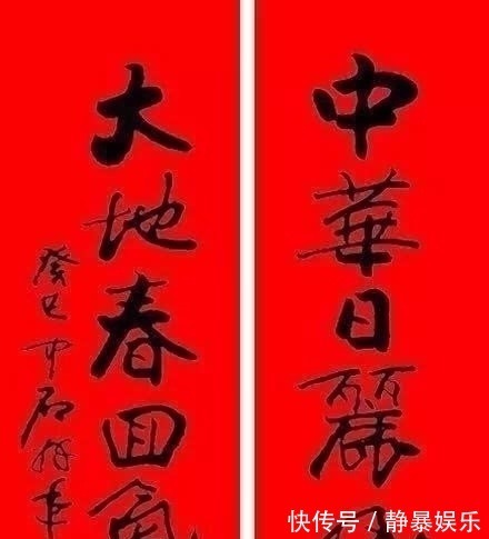 中书协!舒同、启功、沈鹏、欧阳中石、苏士澍手书春联,您看谁的最好