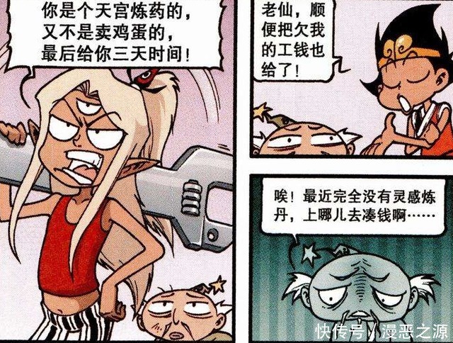 夜晚|大话降龙：太白老仙要还钱，三天之约就快到了，夜晚发明新药剂