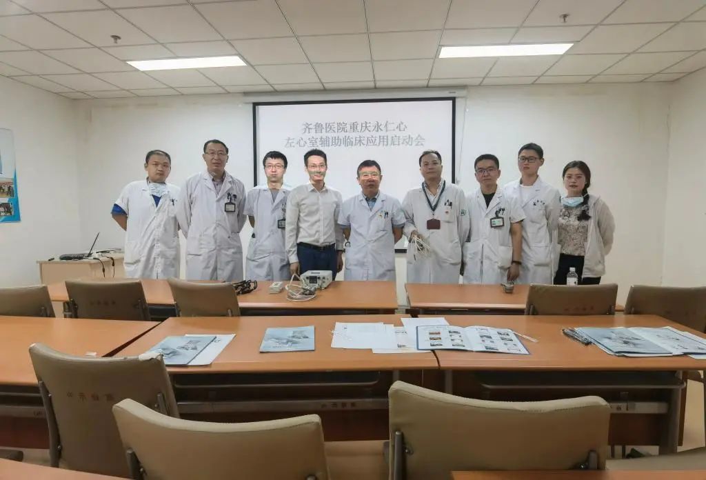 心血管外科|齐鲁医院心血管外科举行人工心脏辅助技术（重庆永仁心）临床应用启动培训会