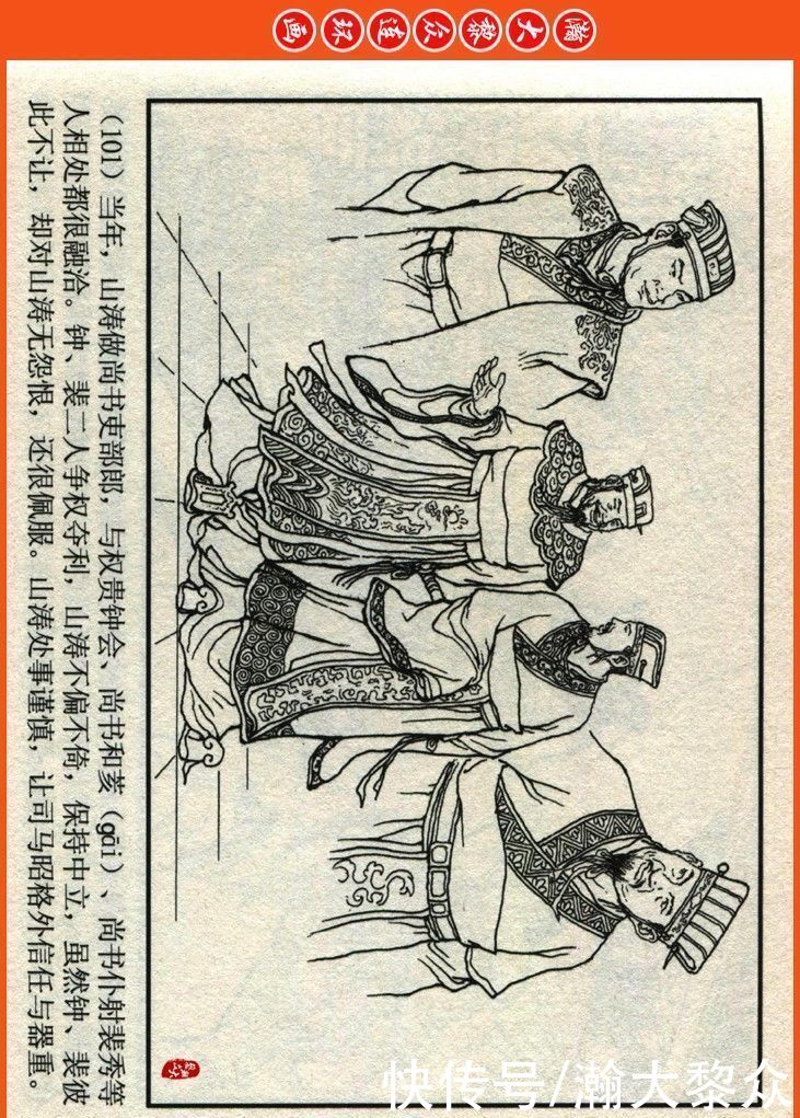  詹敏|瀚大黎众｜连环画《两晋五胡风云录》之十五《广陵绝唱》詹敏绘画