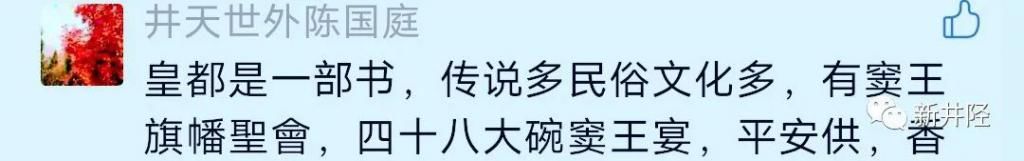  窦建德|“羡慕死了”～井陉一村庄竟做过古时首都！