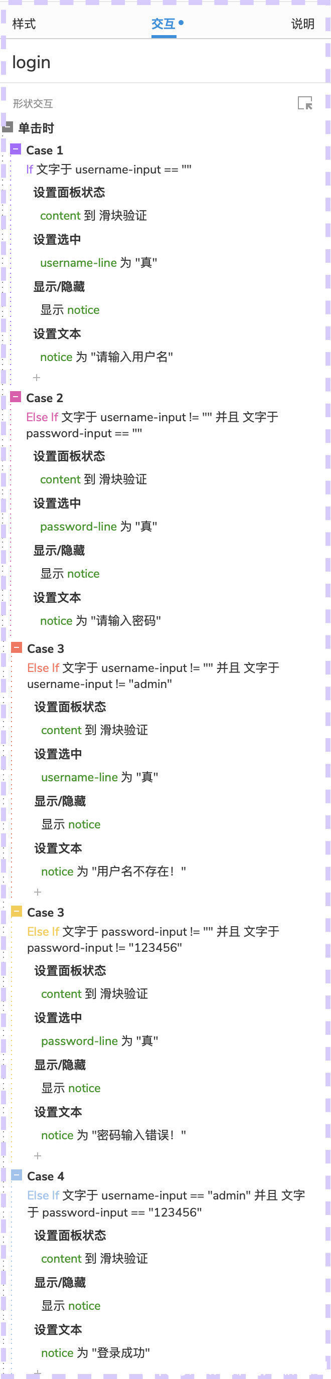 slider|Axure9 教程：滑动拼图验证登录效果