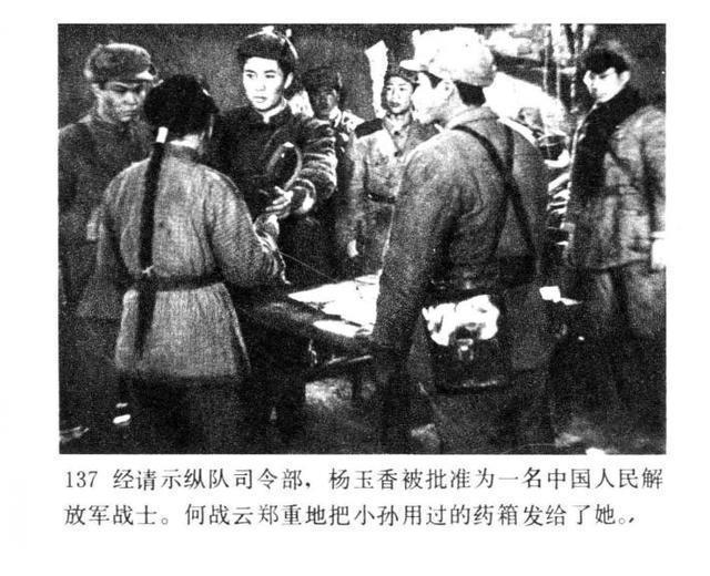 老电影|老电影连环画战争片《今夜星光灿烂》