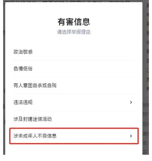 举报|吴亦凡事件后,各大app增加了涉及未成年人的举报选项