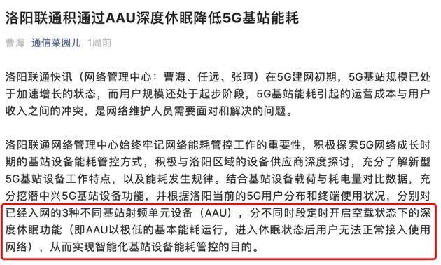 5G休眠,应战“电老虎”还有啥办法