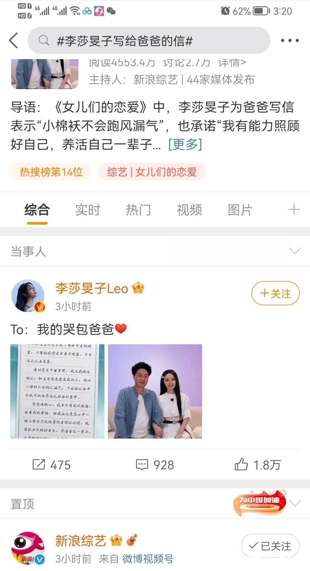 李莎旻子的爸爸也太容易哭了,小棉袄也要哭了!