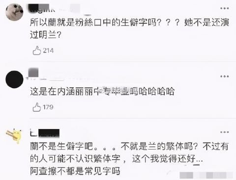  冷门|赵丽颖不会念繁体字 尴尬垮脸：这字太冷门！主持人救火 网亏爆