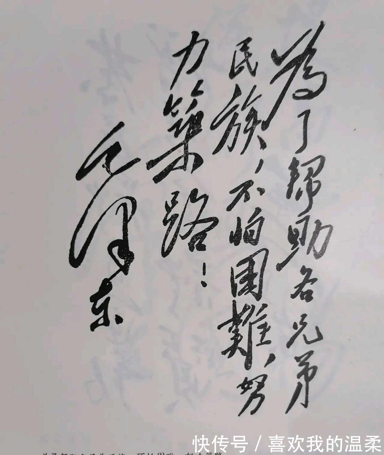 题字#罕见毛主席为青藏、康藏、天兰路通车题字书法作品,这才是好书法