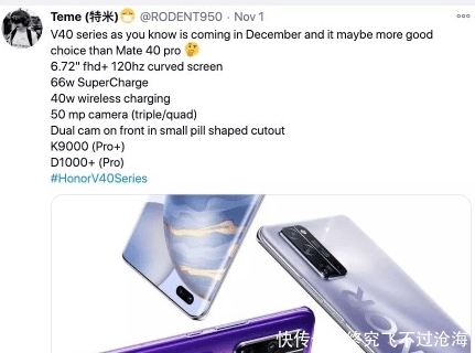 确认|荣耀独立后第一款新机:荣耀V40基本确认,双芯战略