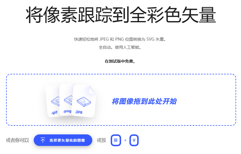免费在线AI图片放大网站Vectorizer.AI,是无限放大哦!-HEU8