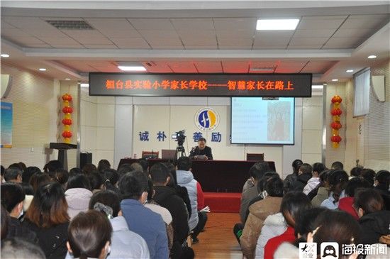 双减|家校携手谋发展 同心育人待花开——桓台县实验小学家长学校开课