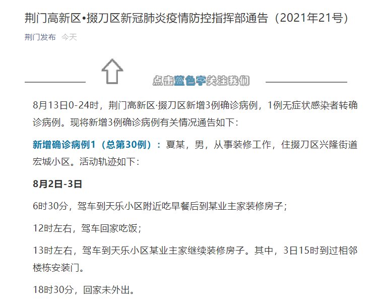 荆门|湖北荆门发布3例确诊病例活动轨迹