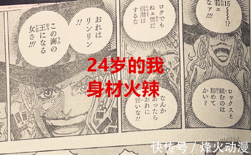身材|海贼王1041话:24岁的大妈身材火辣,嫌弃15岁的凯多身体“幼小”