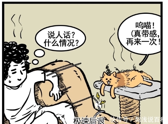 漫画|搞笑漫画：和自家的萌猫通了电，15岁少女有点怀疑人生啊！