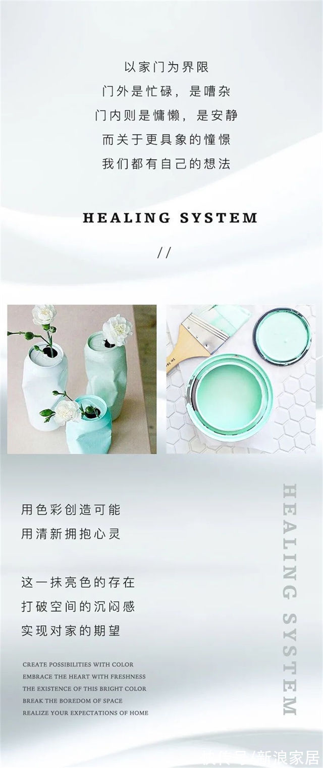 「YASLAN」治愈系的清新色,给予空间舒适宁静