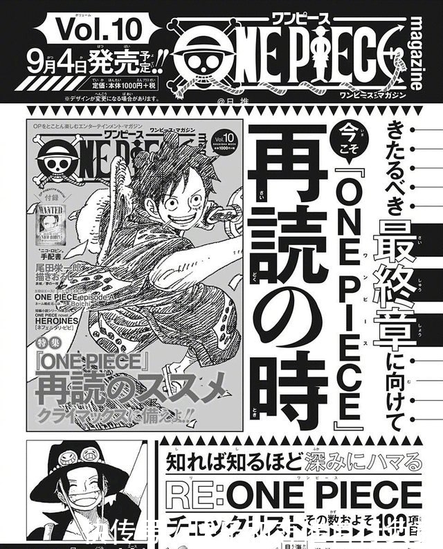 海贼王:艾尼路会空降拉夫德尔?