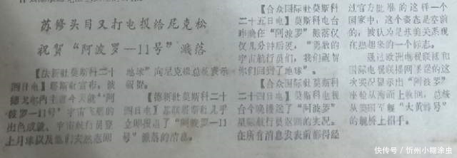 1969年美国阿波罗登月,中国报纸作了详细的跟进报道