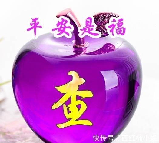紫色|紫色水晶平安果系列百家姓微信头像,总有一姓是你的!第七部分
