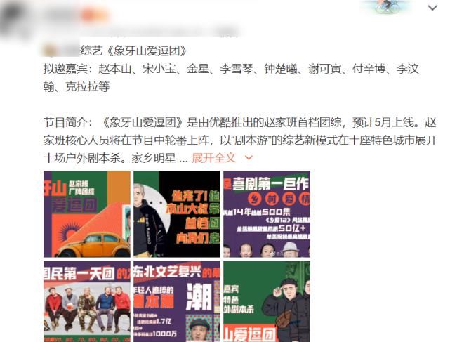 赵家班首档团综将袭：拟邀宋小宝金星来袭，光看阵容都爱了