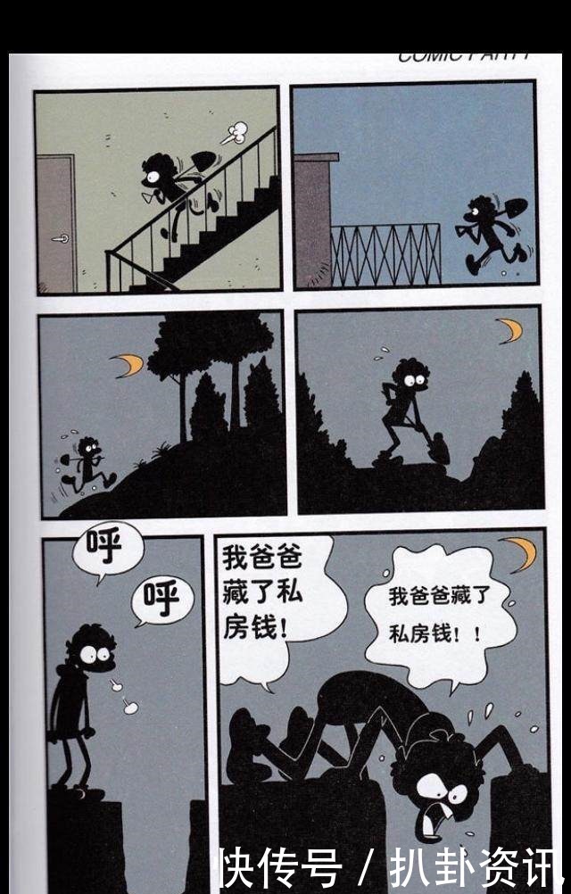 发现|猫小乐作品阿衰漫画小衰发现了爸爸的秘密，爸爸有苦说不出