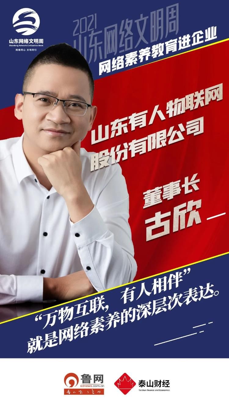 网络素养教育进企业，这些观点值得借鉴|2021山东网络文明周| 素养