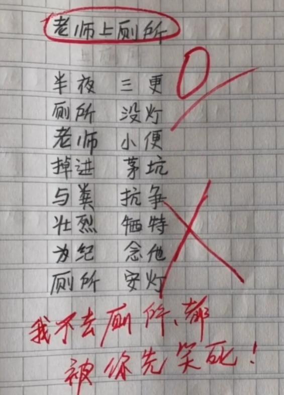 90后@小学生古诗改编现场，90后绝对参与过，最后一个只有00后才敢写