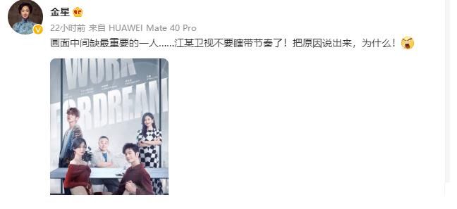 金星三连质问,江苏卫视为什么无缘无故剪掉自己?其中发生了什么?