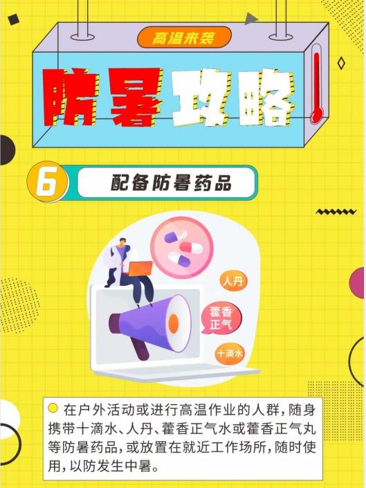 中暑|【通城疾控】热热热，高温天气来势汹汹这些攻略必不可少！