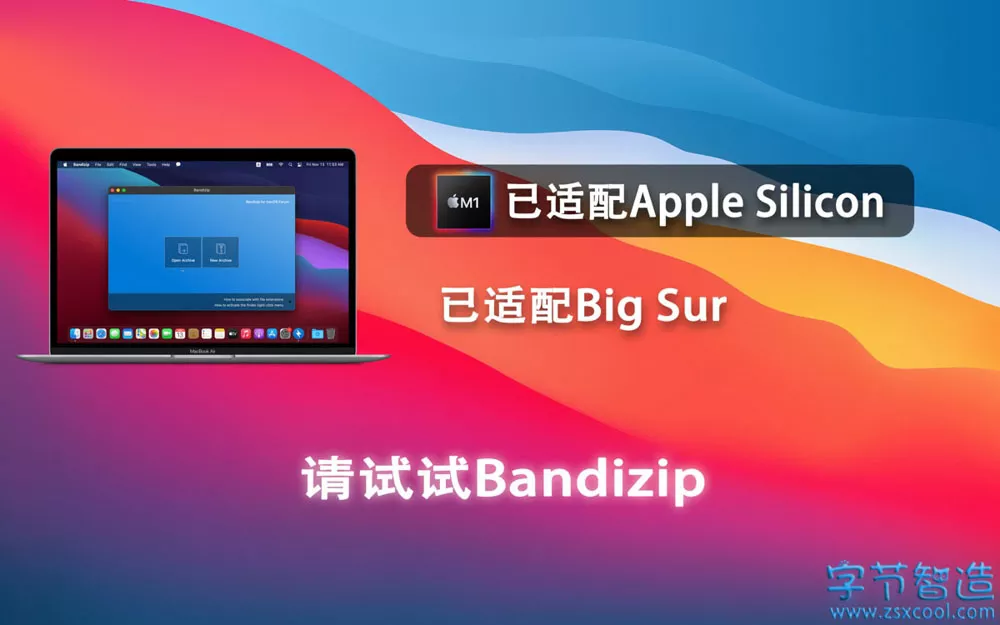 Bandizip 7.12 中文免激活 Mac上速度最快的压缩应用程序-劳模下载