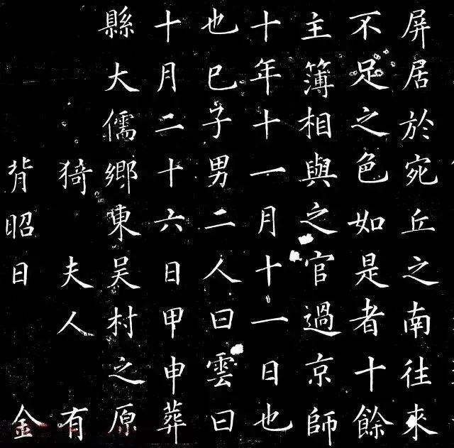 楷书|北宋蔡京楷书《宋苏淑墓志》赏析：笔法精湛，字势豪健