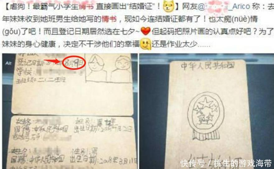 七夕节|小学生手绘结婚证,登记日期太醒目,老师苦笑“现在孩子啥都懂”
