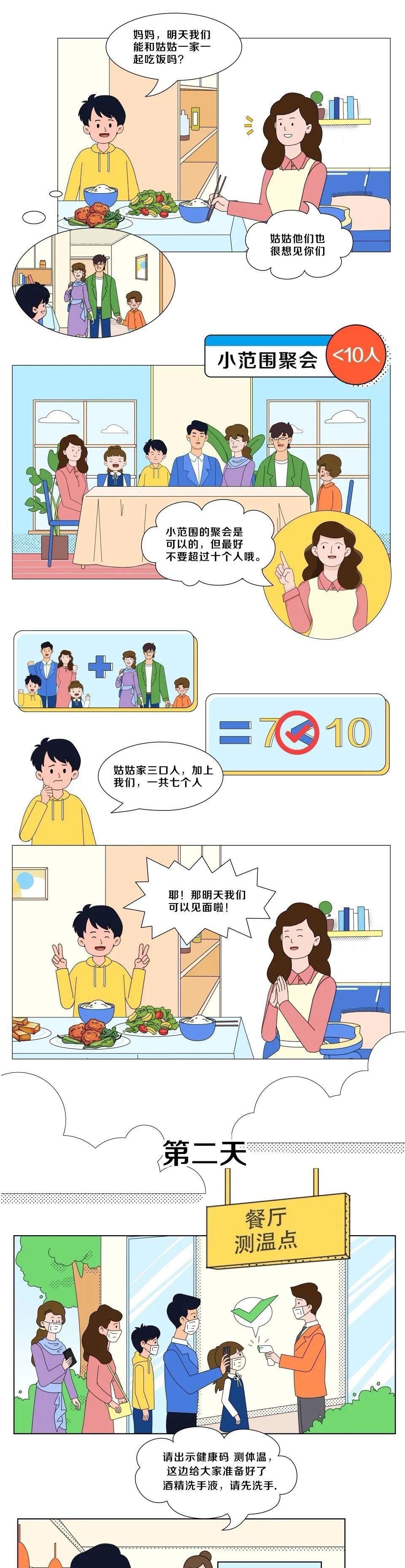 青青牛牛战“疫”记——家庭生活篇