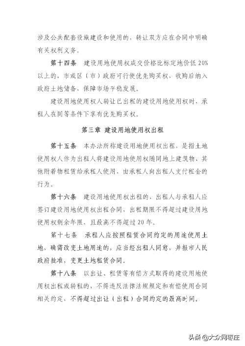 意见|征集意见！事关建设用地使用权转让、出租等