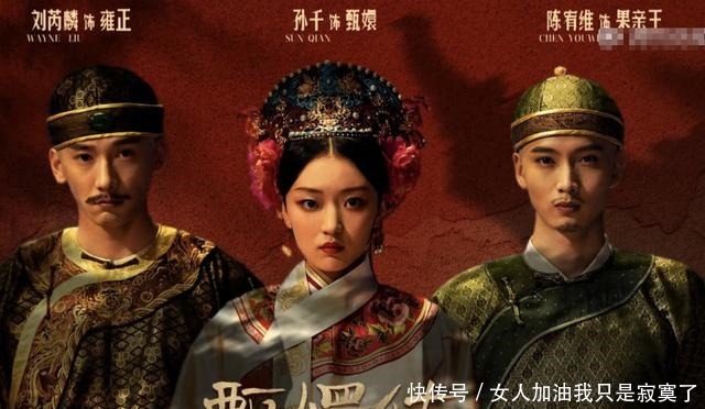 晋级 赵薇现场发火!《甄嬛传》到底有多差劲,陈宥维不该晋级的