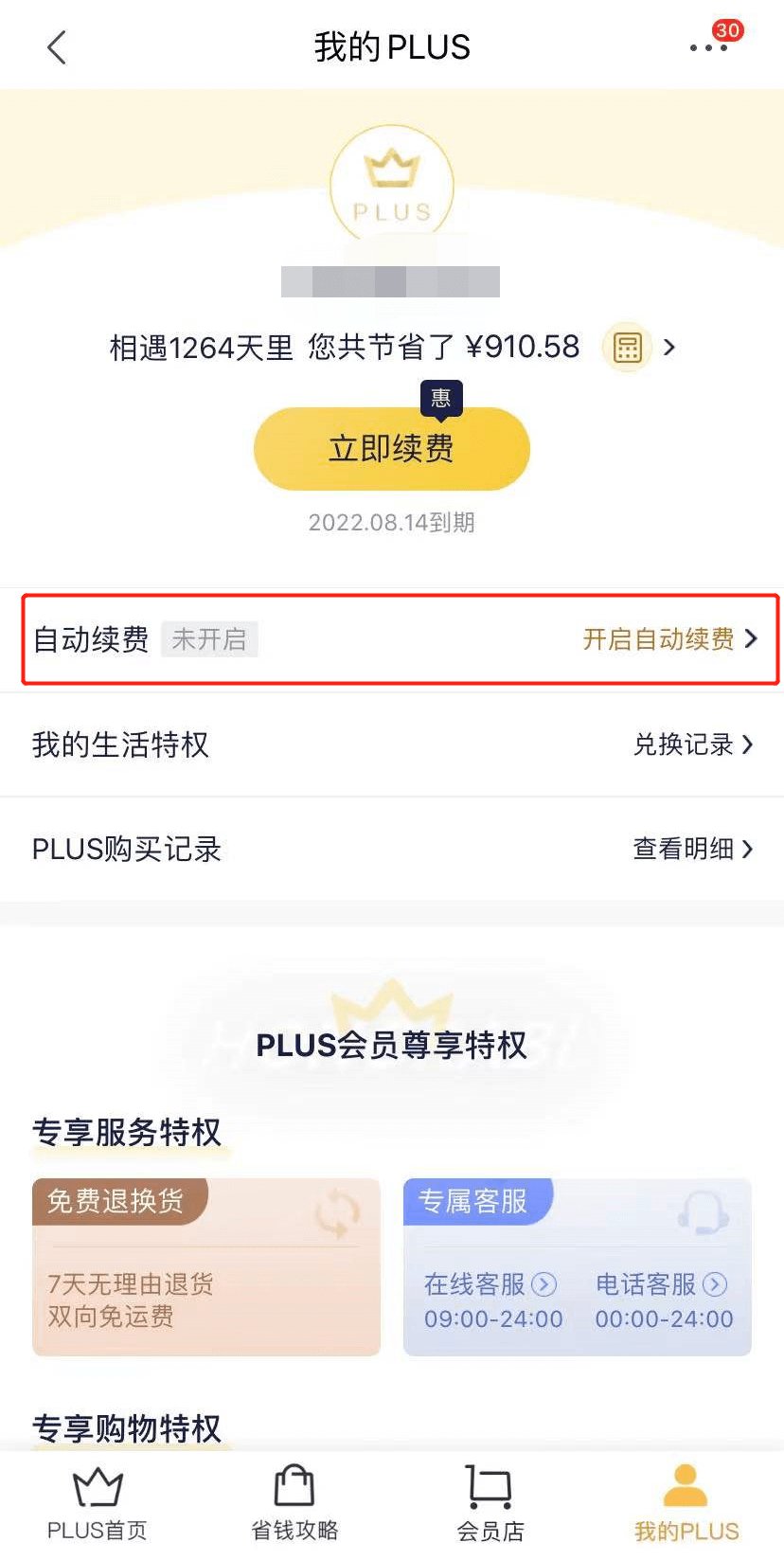 被莫名扣费？这样取消App自动续费