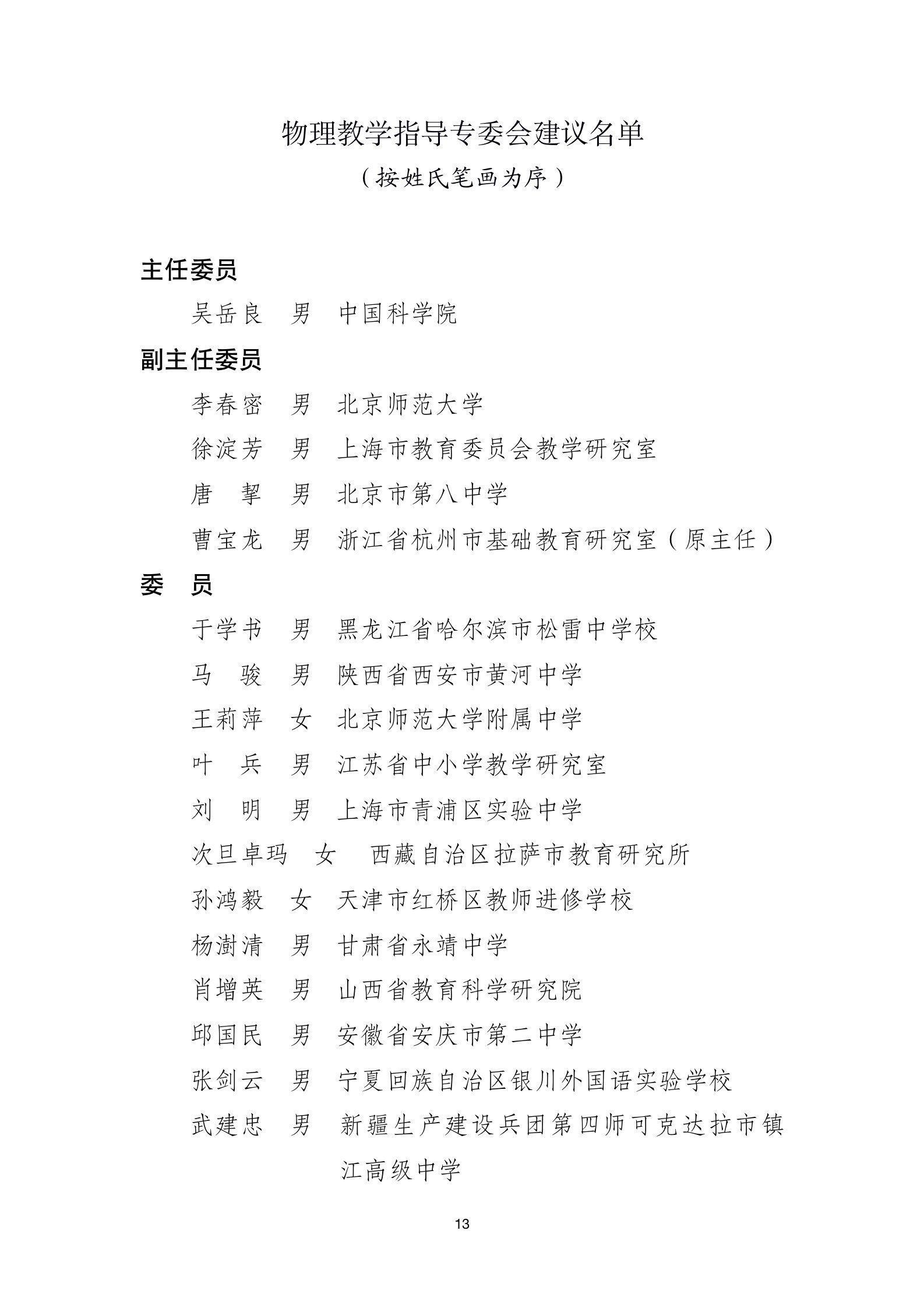 指导|25个教育部基础教育教学指导专业委员会委员人选名单公示