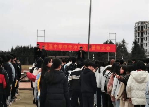 龙溪中学中考百日誓师大会