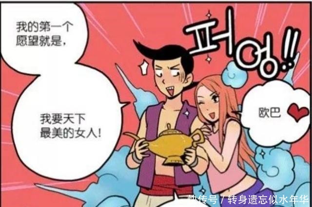 小伟|搞笑漫画神杯的最后一个愿望，美女满载而归