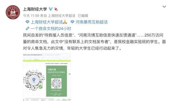 救援|“一个救命文档的24小时”刷屏！发布者是这名大学生……