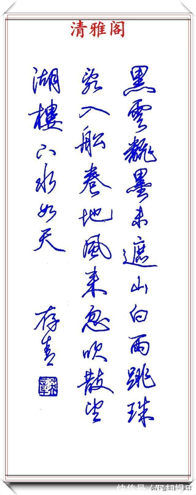 间架结构@著名书法家田英章,钢笔行书欣赏,内容精炼风格朴实,真书法也